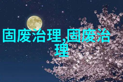 杭州市危险废物利用处置设施建设投资引导性公告发布